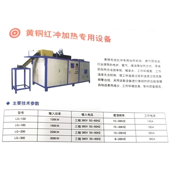 黄铜红冲加热专用设备