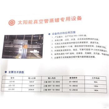 太阳能真空管蒸镀专用设备